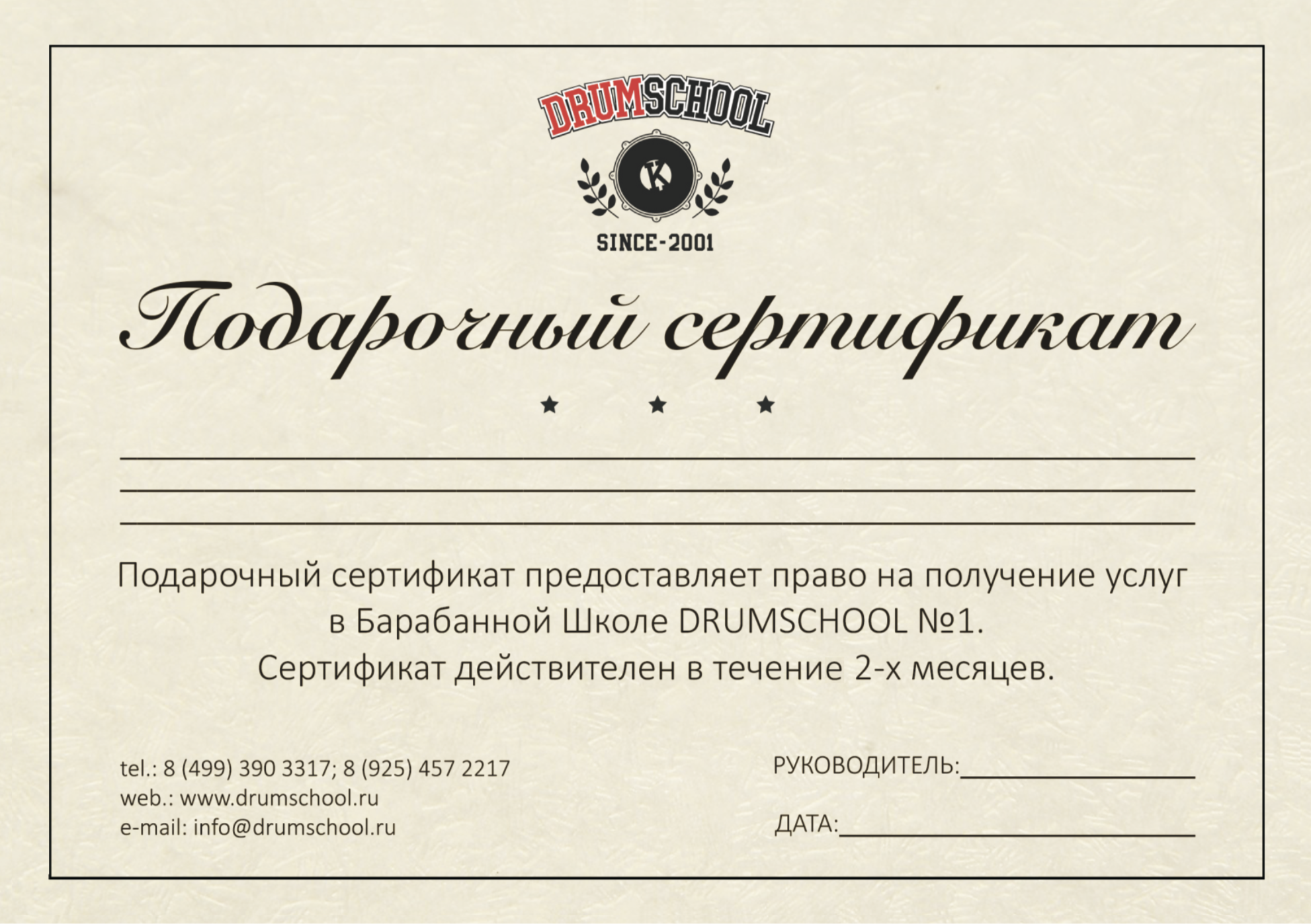 Подарочный сертификат