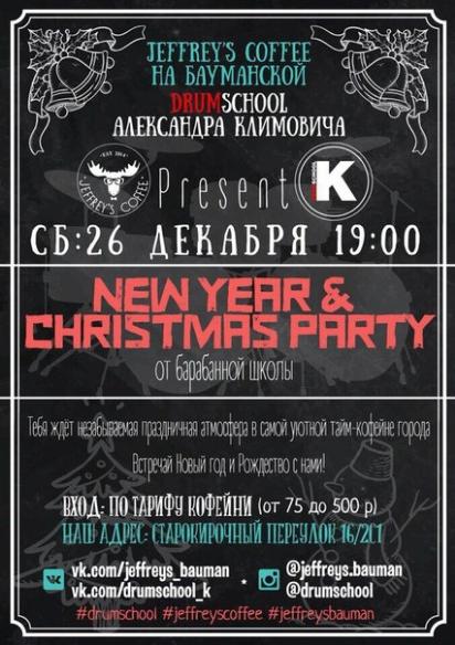 Ежегодная Барабанная Вечеринка в Drumschool 26.12.2015