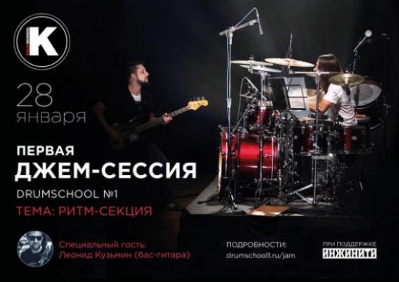 Учебная джем-сессия 28.01.17