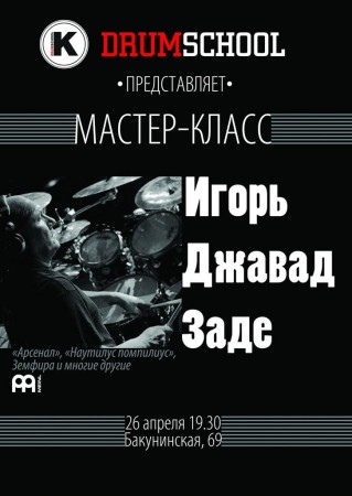 26 АПРЕЛЯ - ИГОРЬ ДЖАВАД-ЗАДЕ!