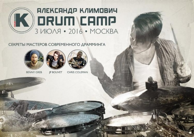 Drum Camp Александра Климовича 03.06.2016