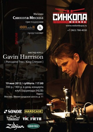 19 Мая - Gavin Harrison в Москве!