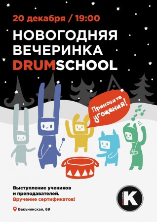 CHRISTMAS DRUM PARTY! 2014!